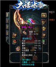 天龙八部私服犯罪